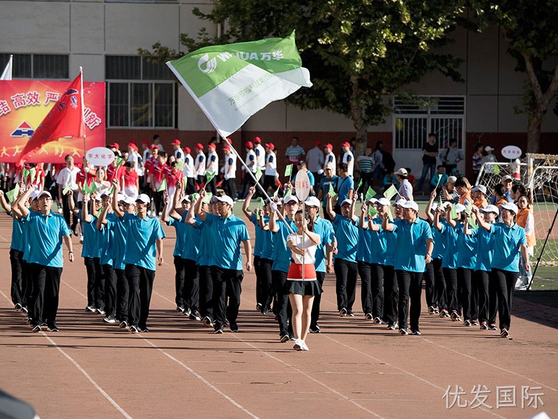 优发国际集团运动会